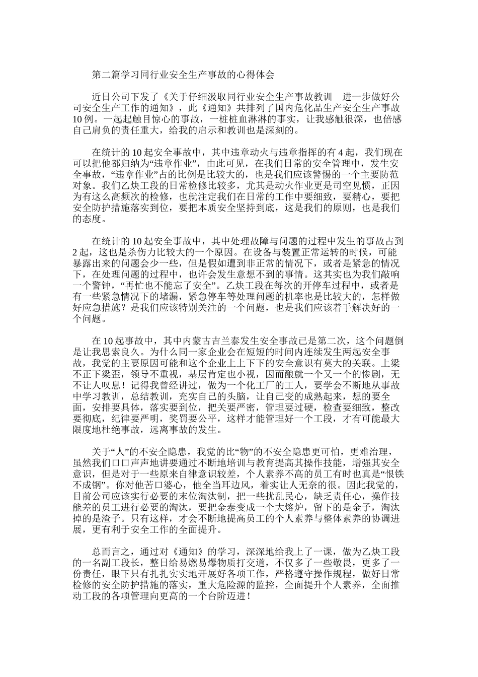 2025年学习同行业安全事故心得体会_第2页