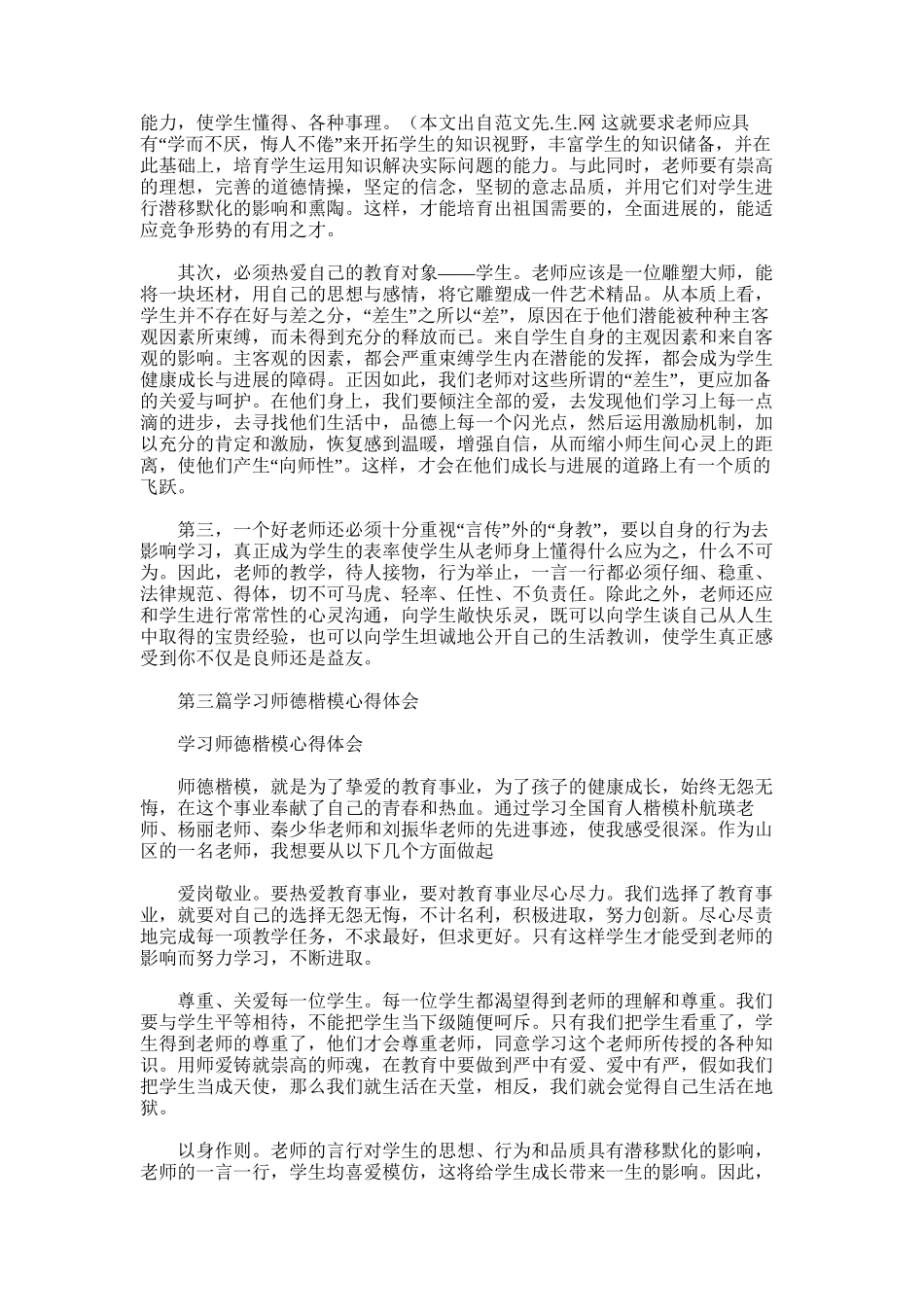2025年学习师德楷模心得体会_第2页