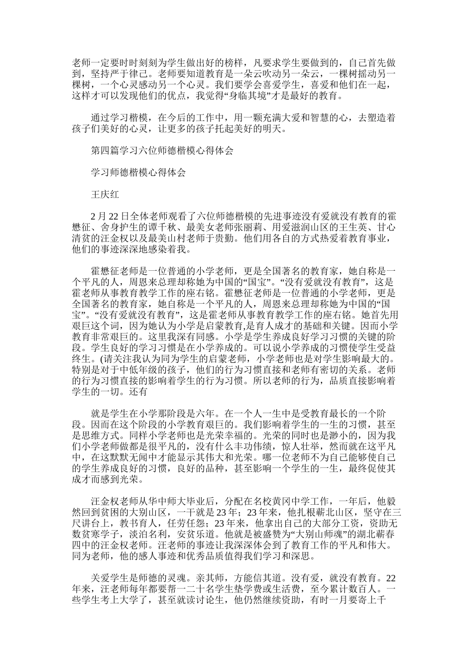 2025年学习师德楷模心得体会_第3页