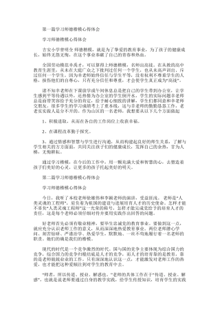 2025年学习师德楷模心得体会