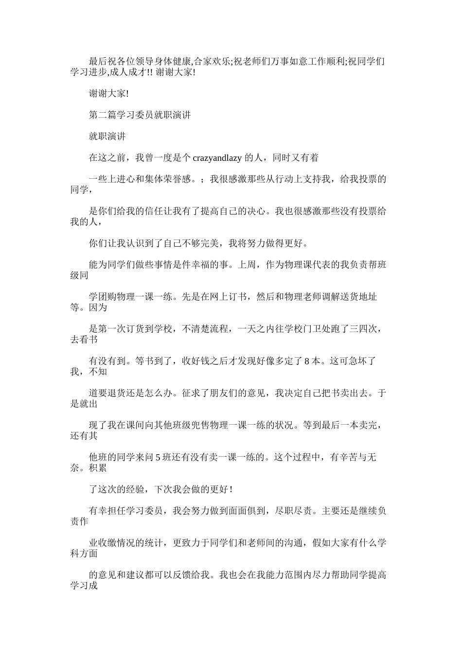 2025年学习委员就职演讲_第2页