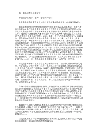 2025年学习委员就职演讲