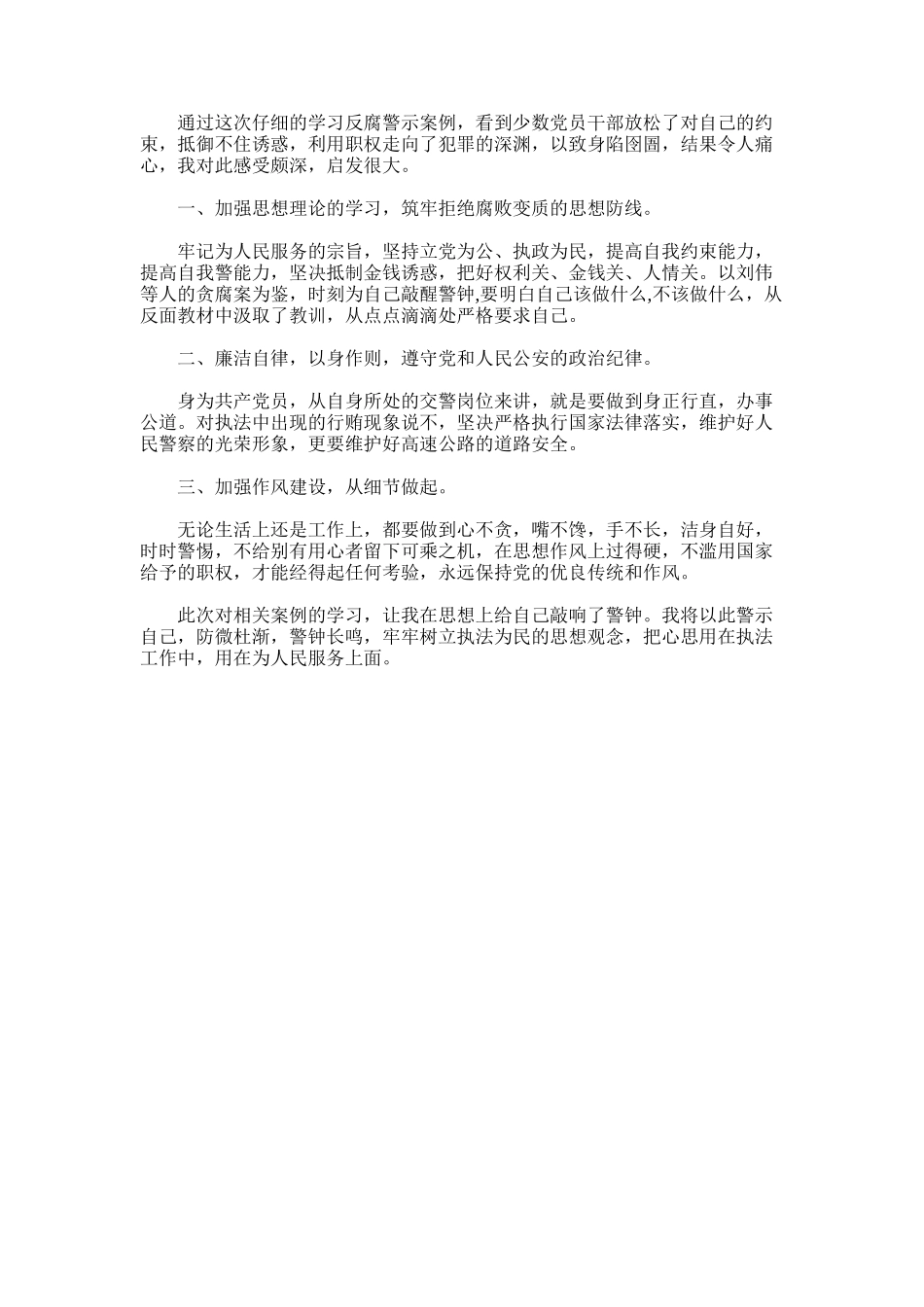 2025年学习反腐警示案例心得体会_第1页