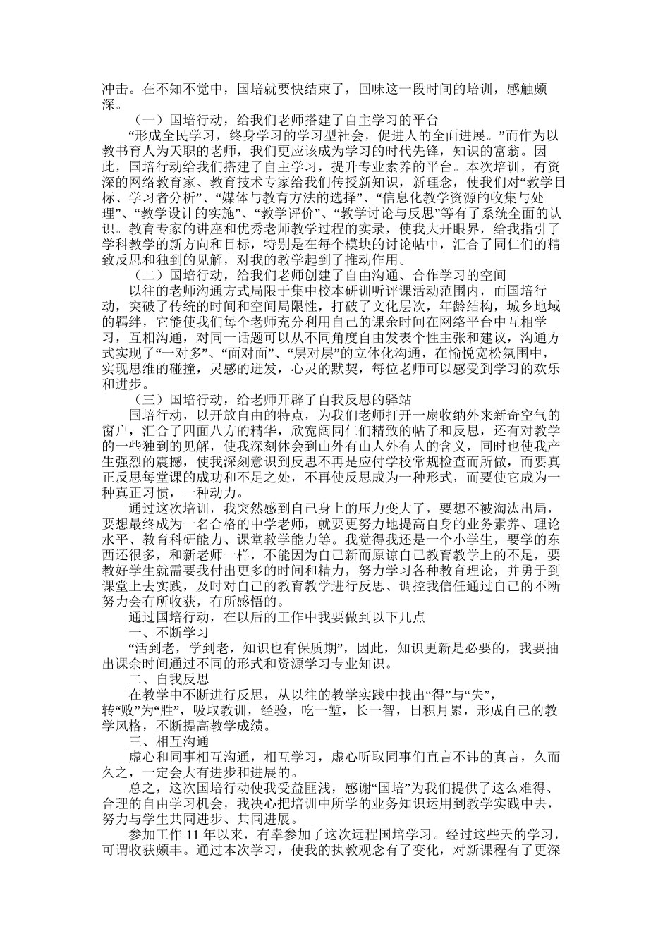 2025年学习国培心得体会_第3页