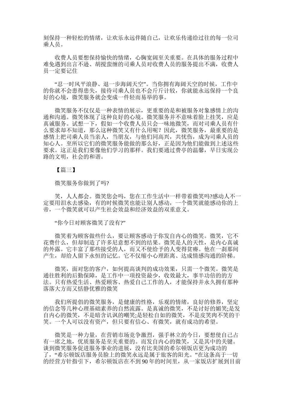 2025年学习微笑服务心得_第2页