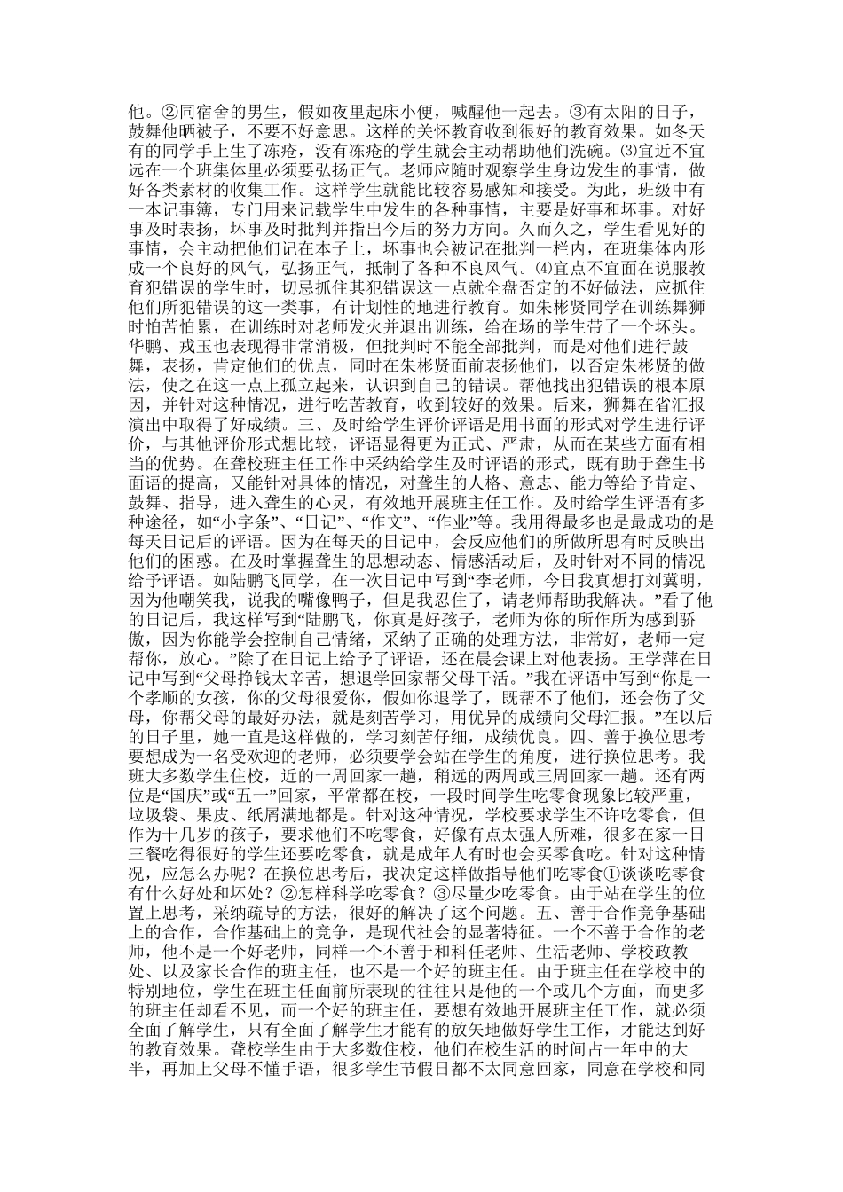 2025年学习教师职业道德的反思总结_第3页