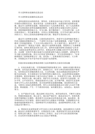 2025年学习教师职业道德的反思总结