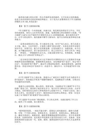 2025年学习强国演讲稿范文三篇