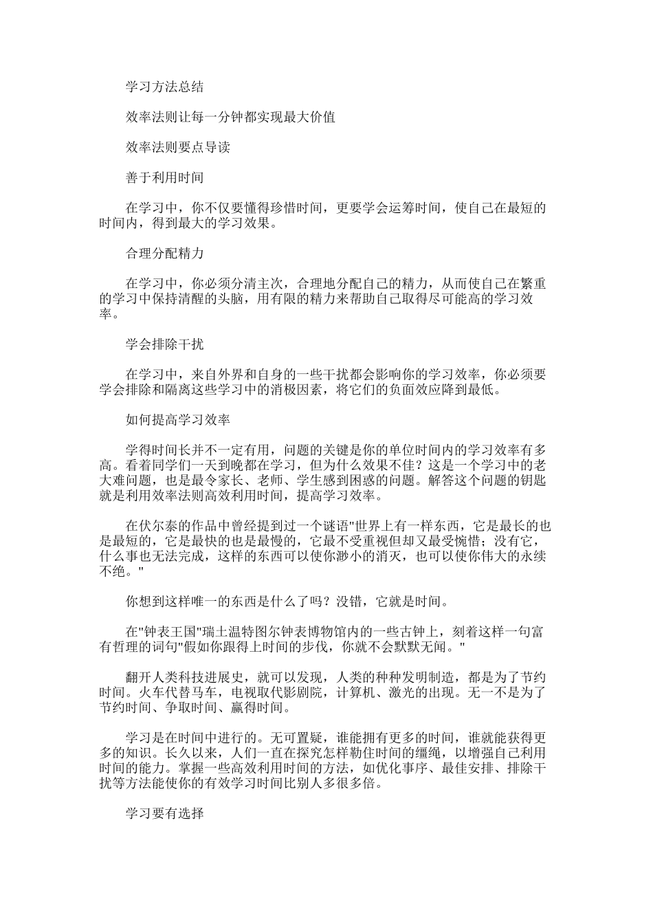 2025年学习方法总结范文_第1页