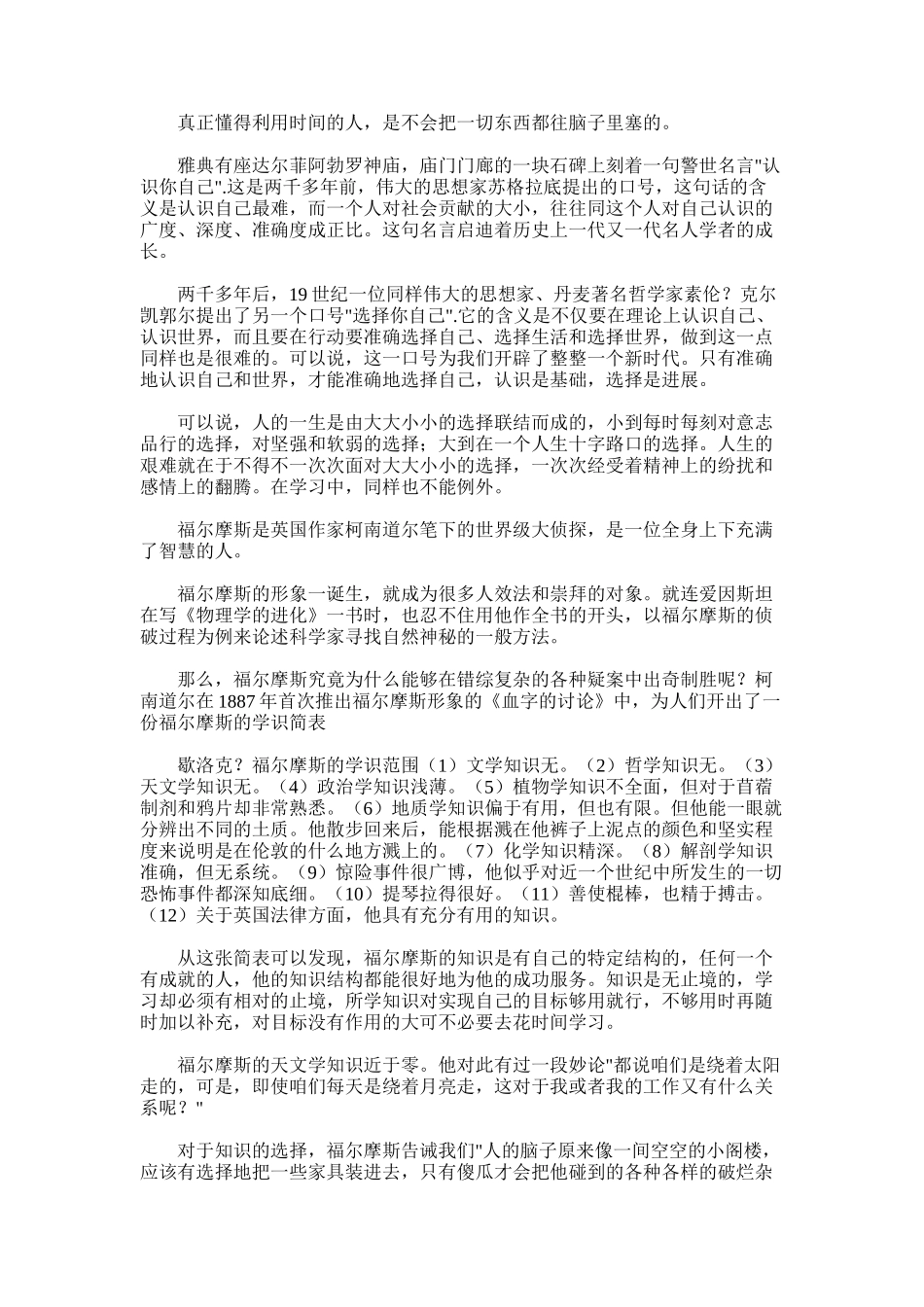 2025年学习方法总结范文_第2页