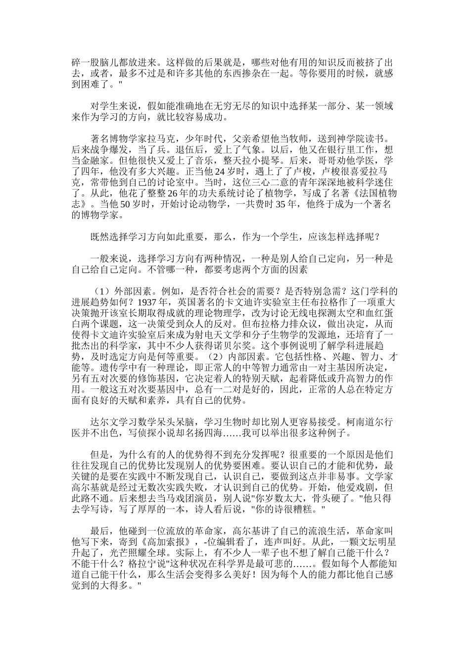 2025年学习方法总结范文_第3页