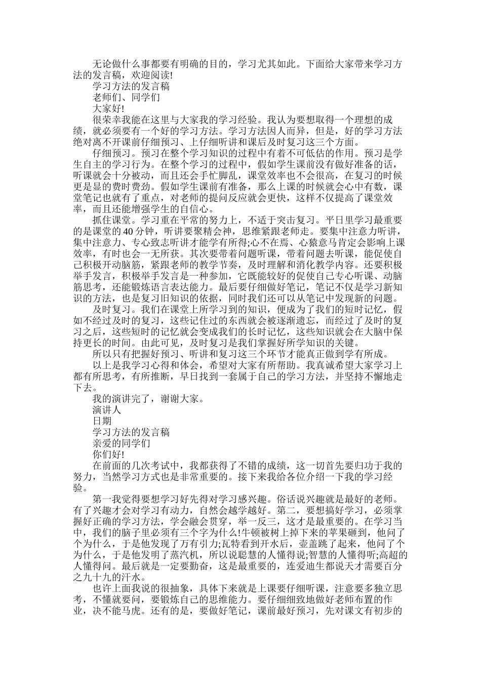 2025年学习方法的发言稿_第1页