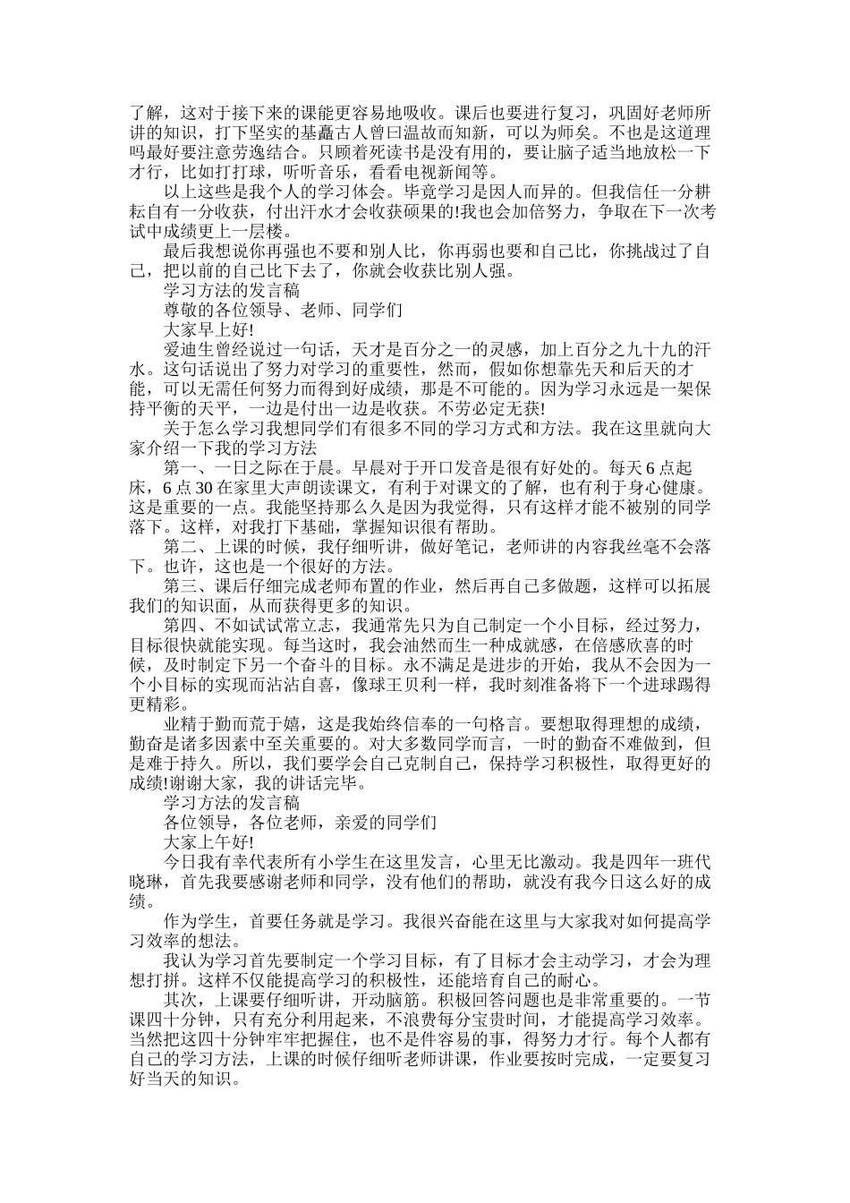 2025年学习方法的发言稿_第2页