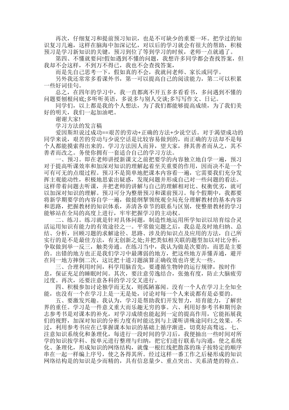 2025年学习方法的发言稿_第3页