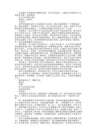 2025年学习方法的发言稿