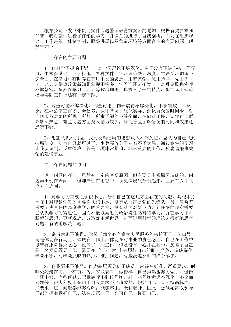 2025年学习张贵明案件检视材料_第1页