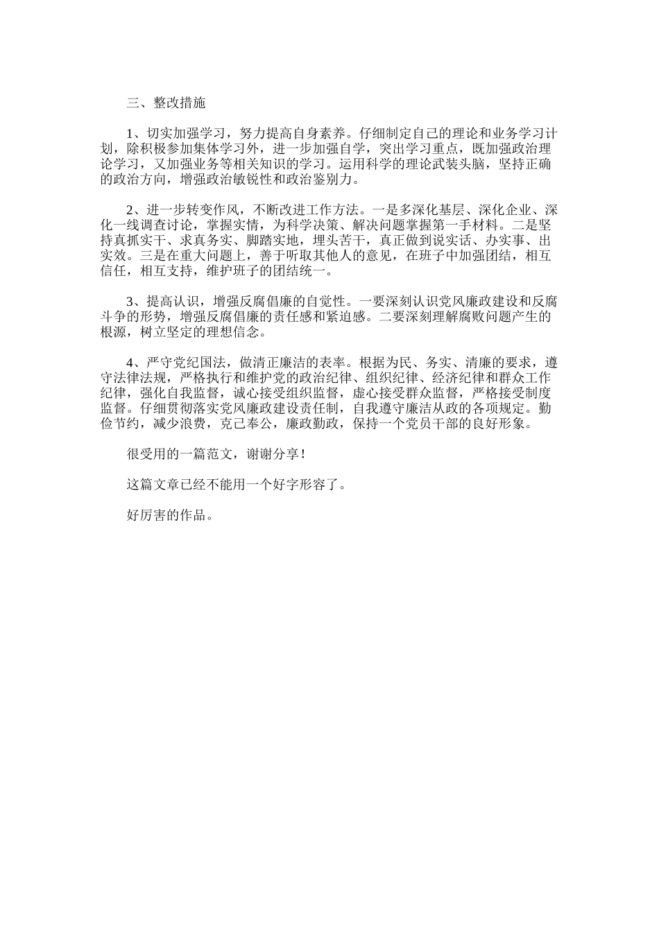 2025年学习张贵明案件检视材料_第2页