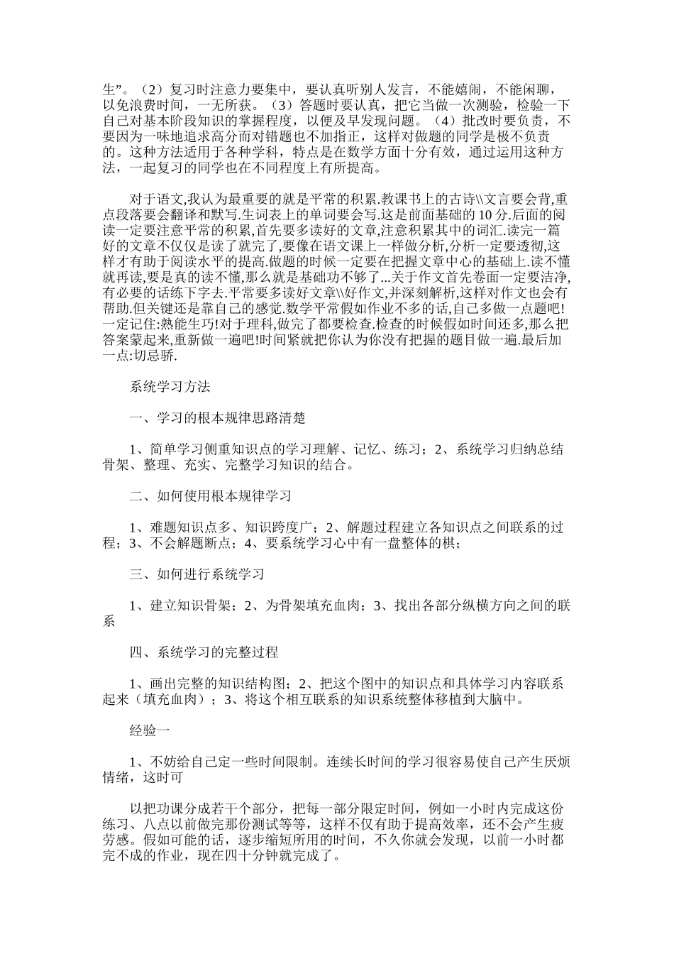 2025年学习方法总结范文word版_第2页