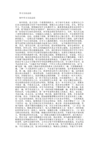 2025年学习方法总结范文word版