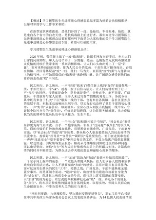 2025年学习援鄂医生先进事迹心得感想总结多篇