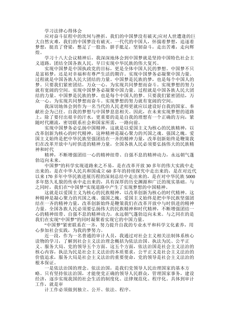 2025年学习法律心得体会_第1页