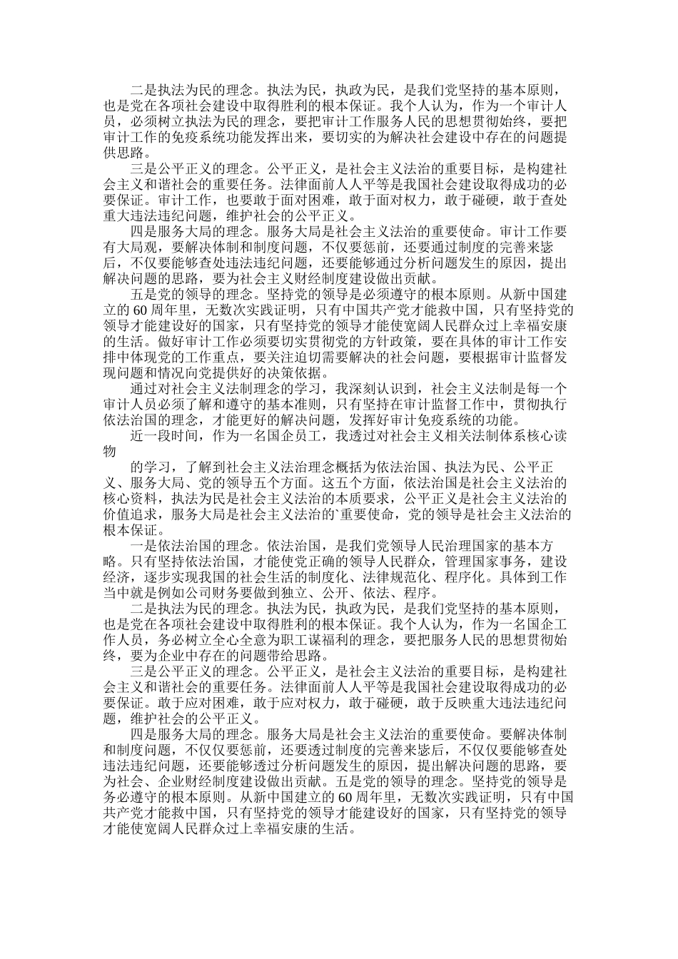 2025年学习法律心得体会_第2页