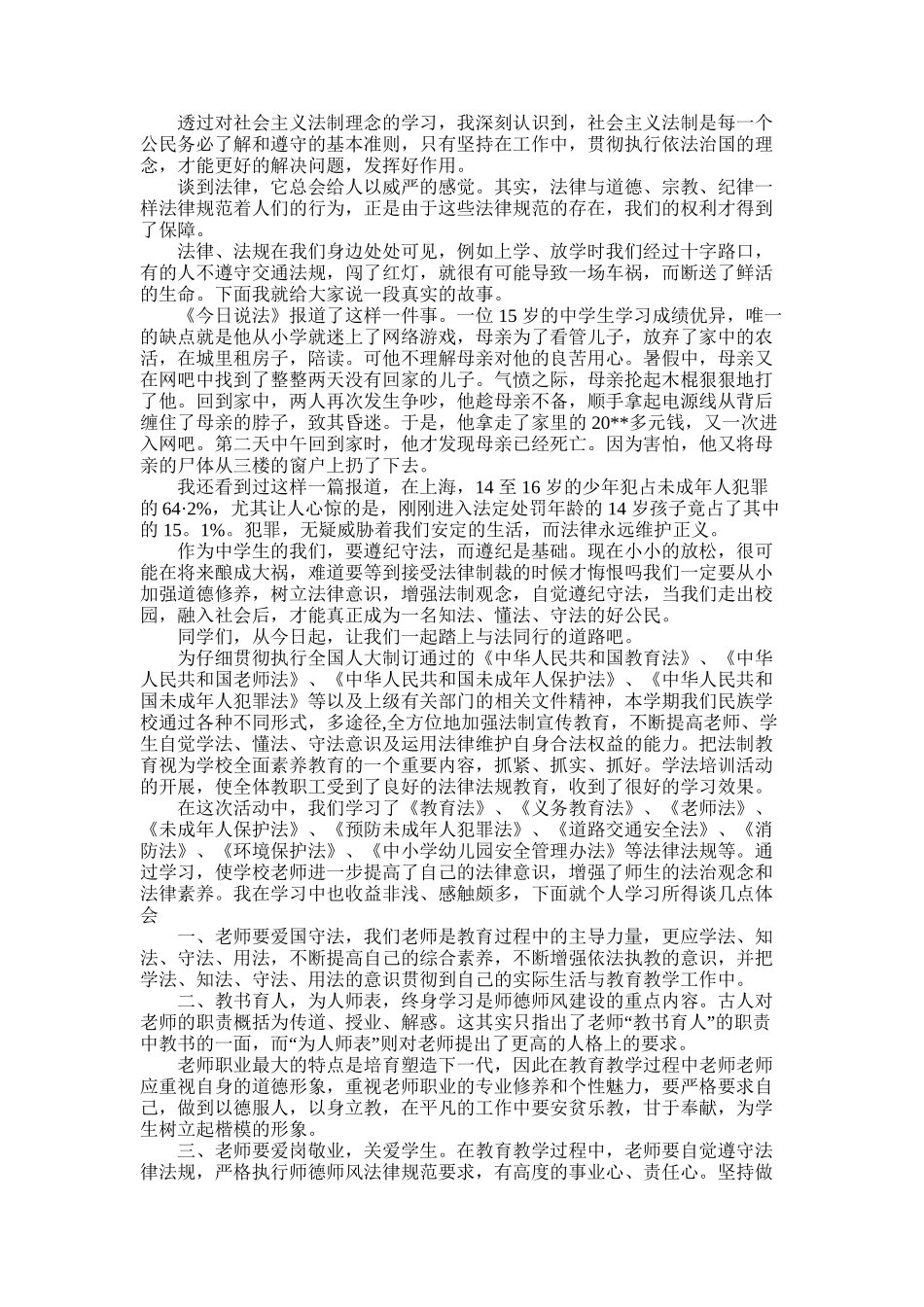 2025年学习法律心得体会_第3页