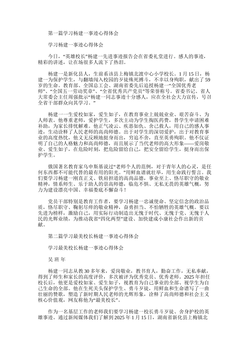 2025年学习杨建一事迹心得体会_第1页