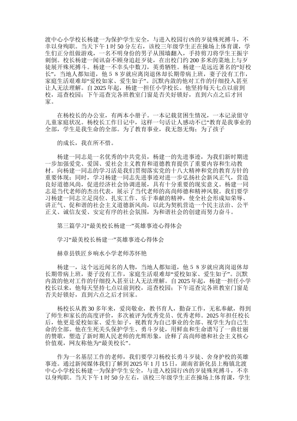 2025年学习杨建一事迹心得体会_第2页