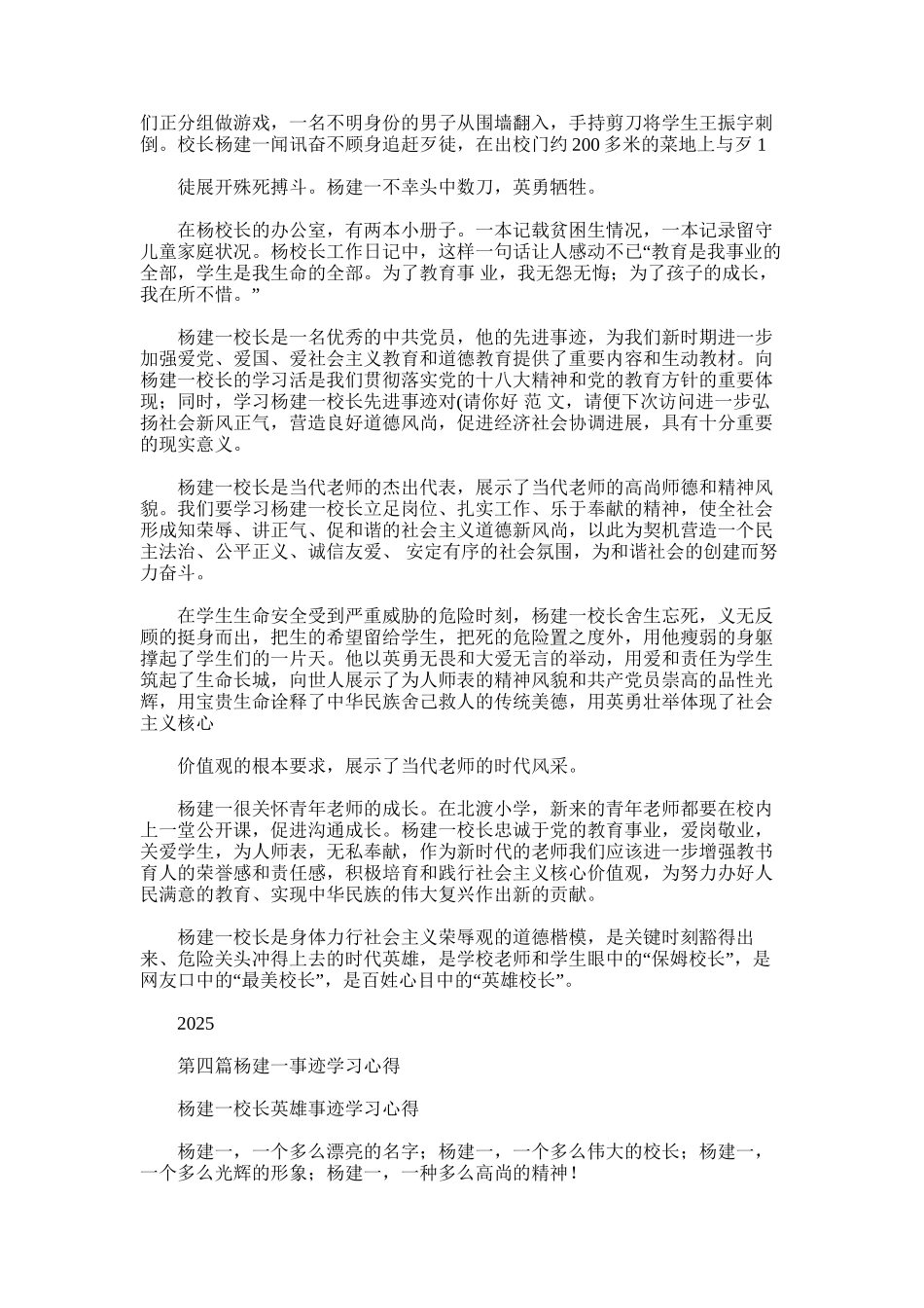 2025年学习杨建一事迹心得体会_第3页