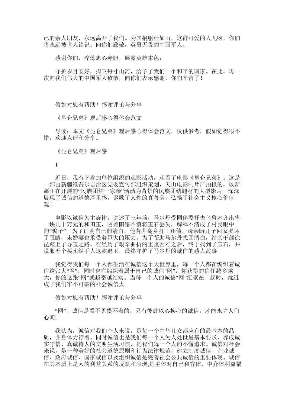 2025年学习昆仑事迹心得体会_第2页