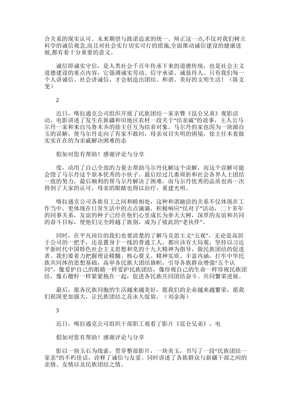 2025年学习昆仑事迹心得体会_第3页