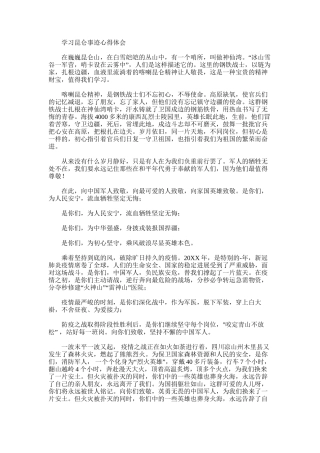 2025年学习昆仑事迹心得体会