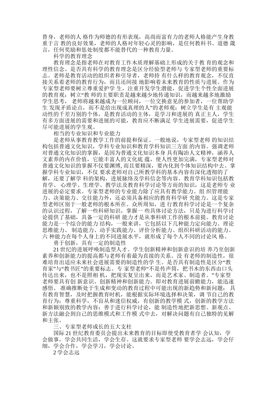 2025年学习材料秋季教师业务学习材料十二_第2页