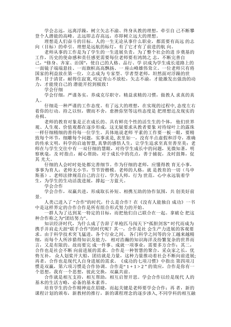 2025年学习材料秋季教师业务学习材料十二_第3页