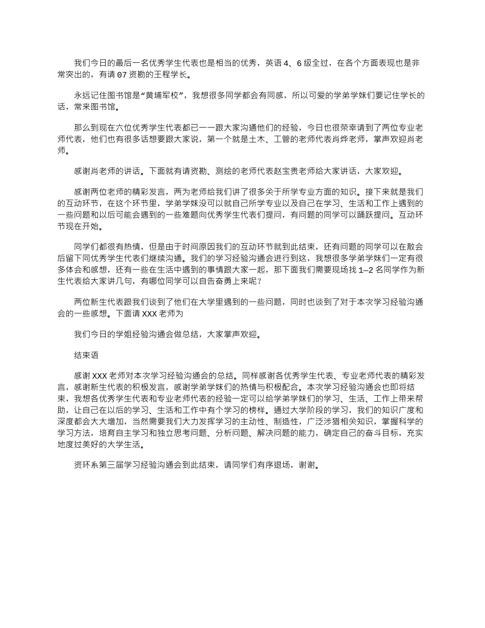 2025年学习经验交流会主持稿_第2页