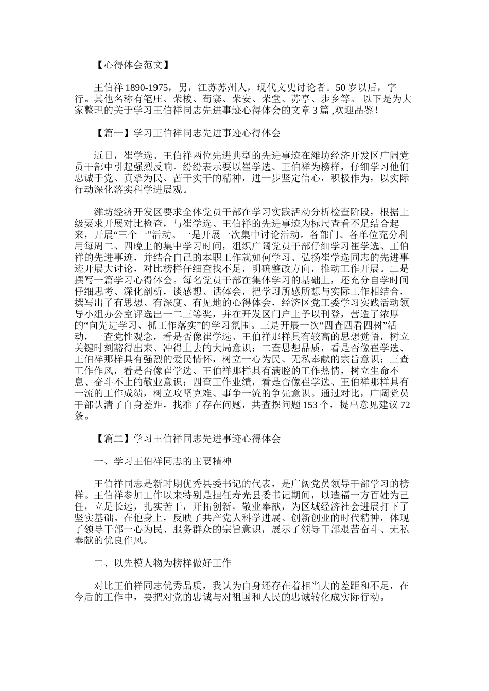 2025年学习王伯祥同志先进事迹心得体会_第1页