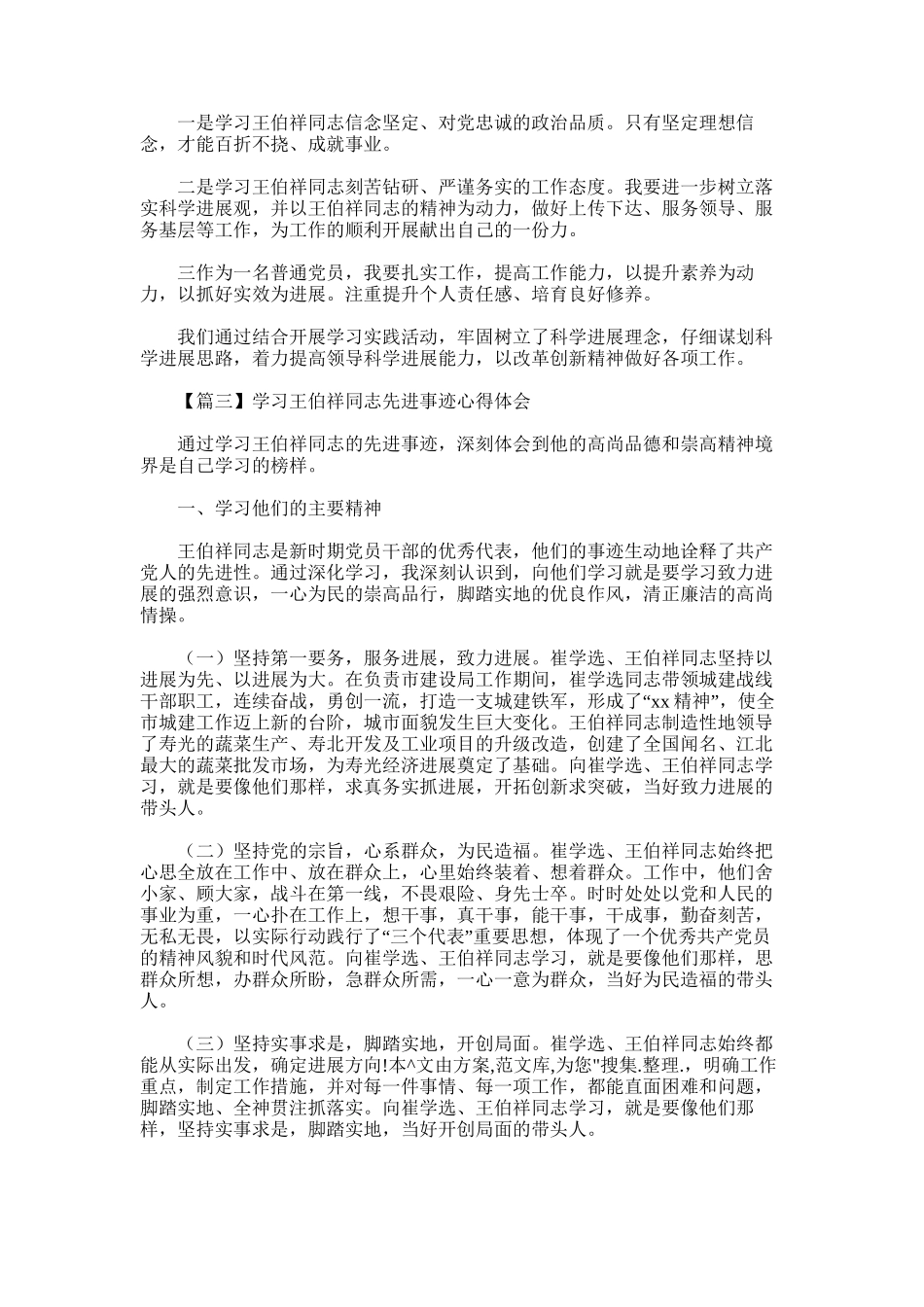2025年学习王伯祥同志先进事迹心得体会_第2页