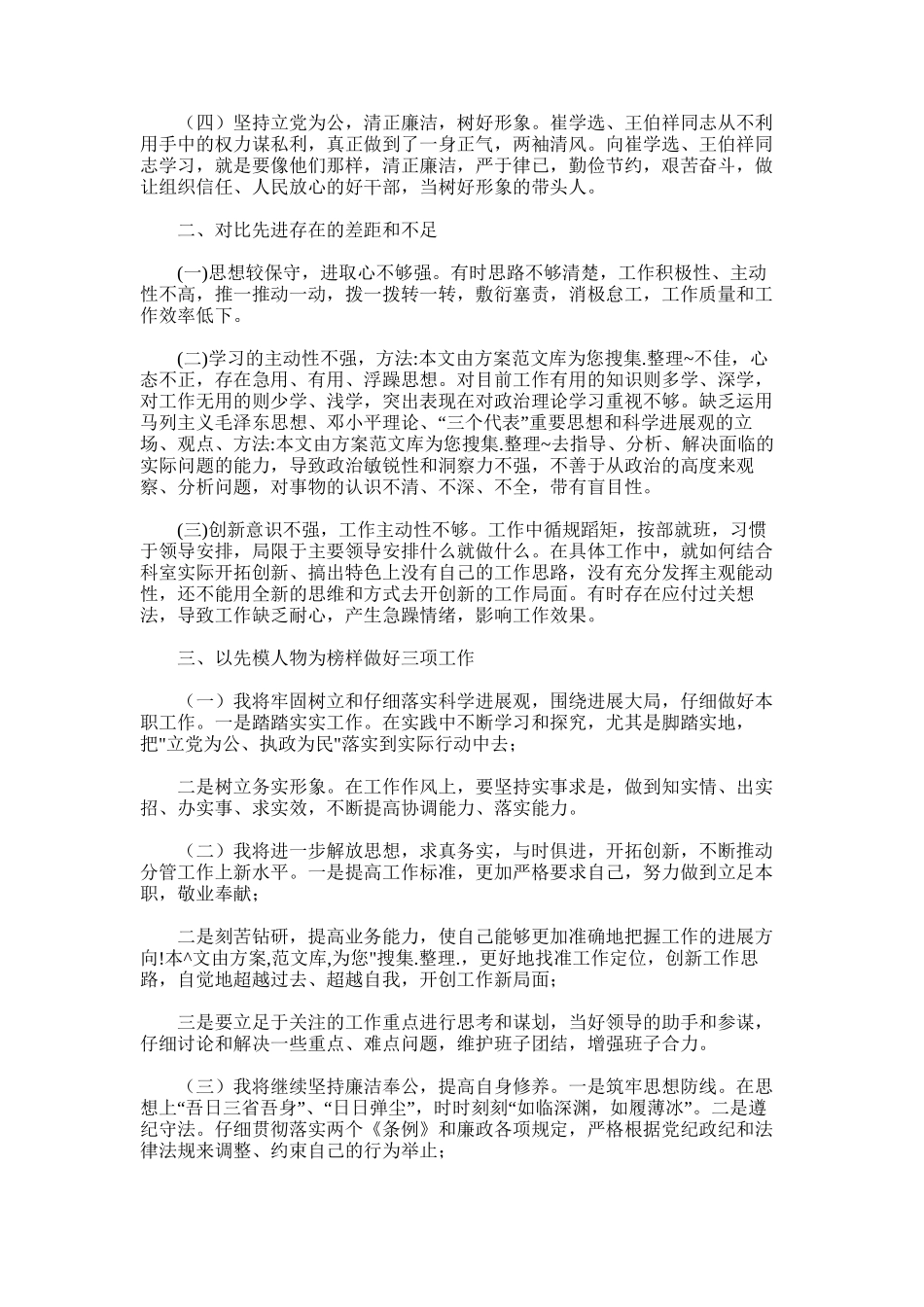 2025年学习王伯祥同志先进事迹心得体会_第3页