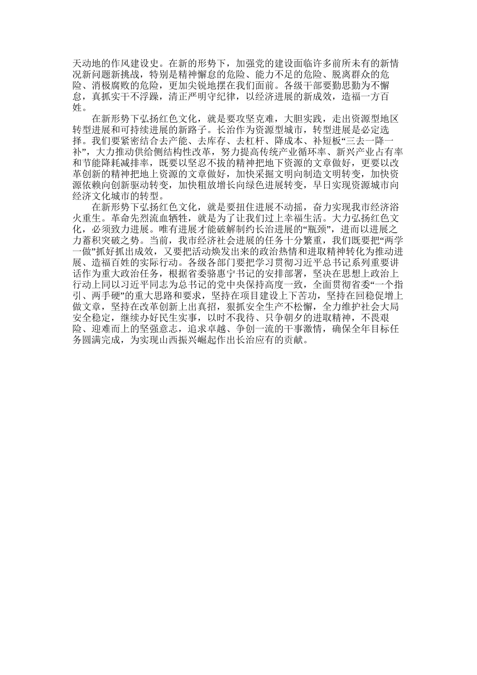 2025年学习红色文化感悟以及心得体会范文四篇_第3页