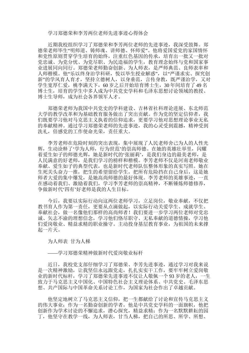 2025年学习郑德荣和李芳两位老师先进事迹心得体会_第1页
