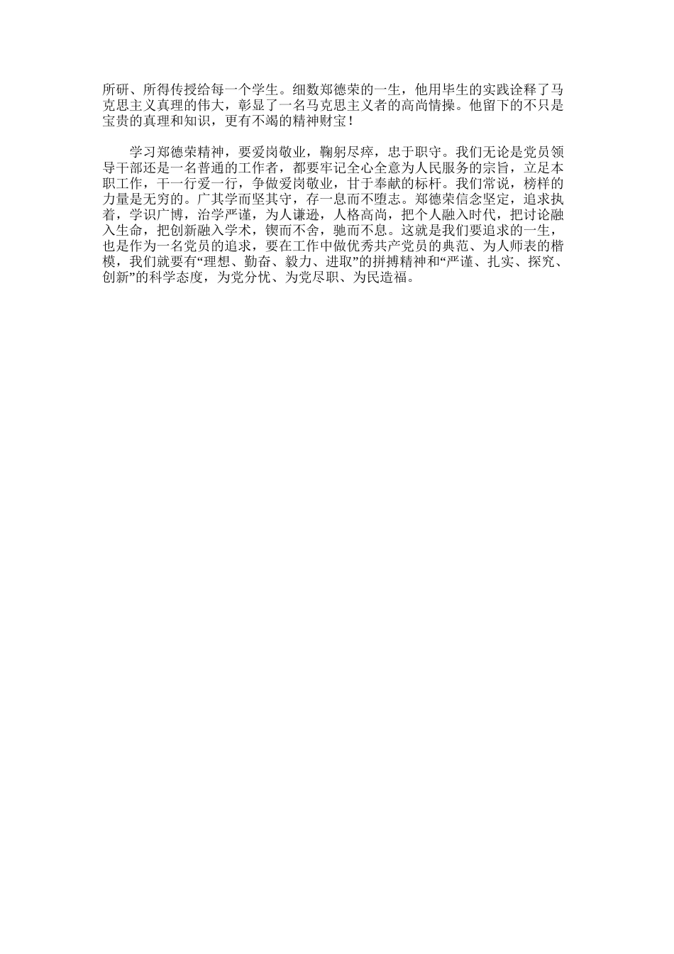2025年学习郑德荣和李芳两位老师先进事迹心得体会_第2页
