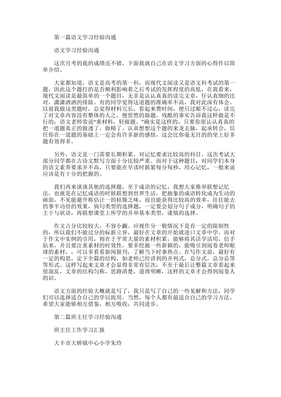 2025年学习经验交流稿子_第1页