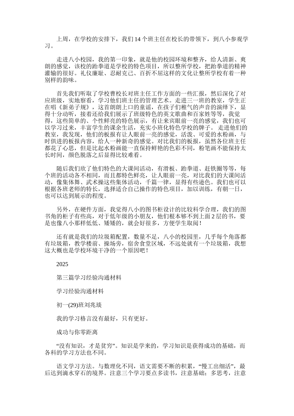 2025年学习经验交流稿子_第2页