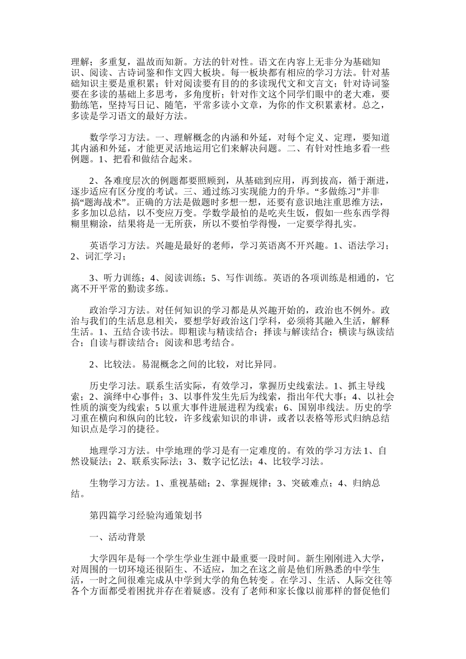 2025年学习经验交流稿子_第3页