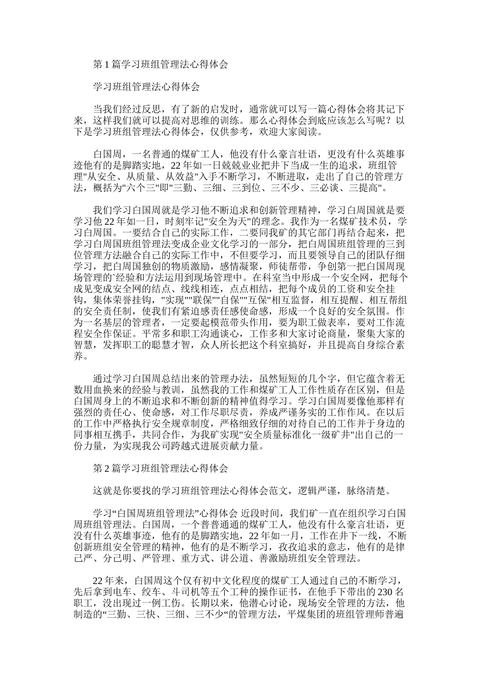 2025年学习班组管理法心得体会_第1页