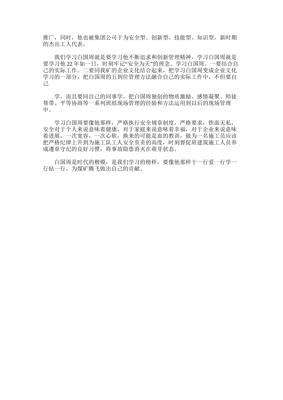 2025年学习班组管理法心得体会_第2页