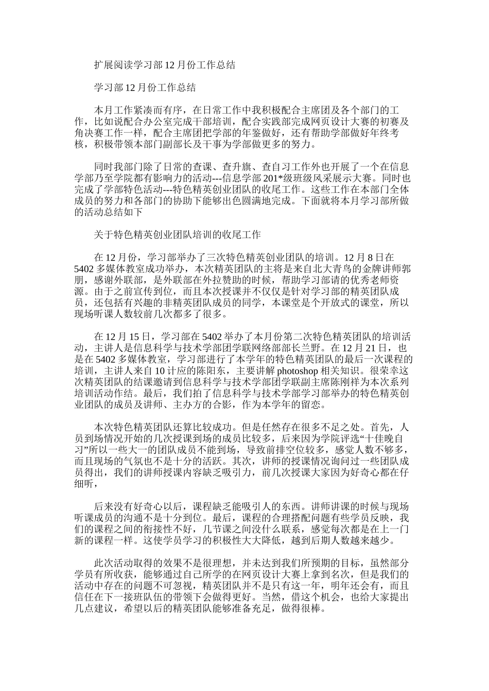 2025年学习部12月份工作总结范文_第2页