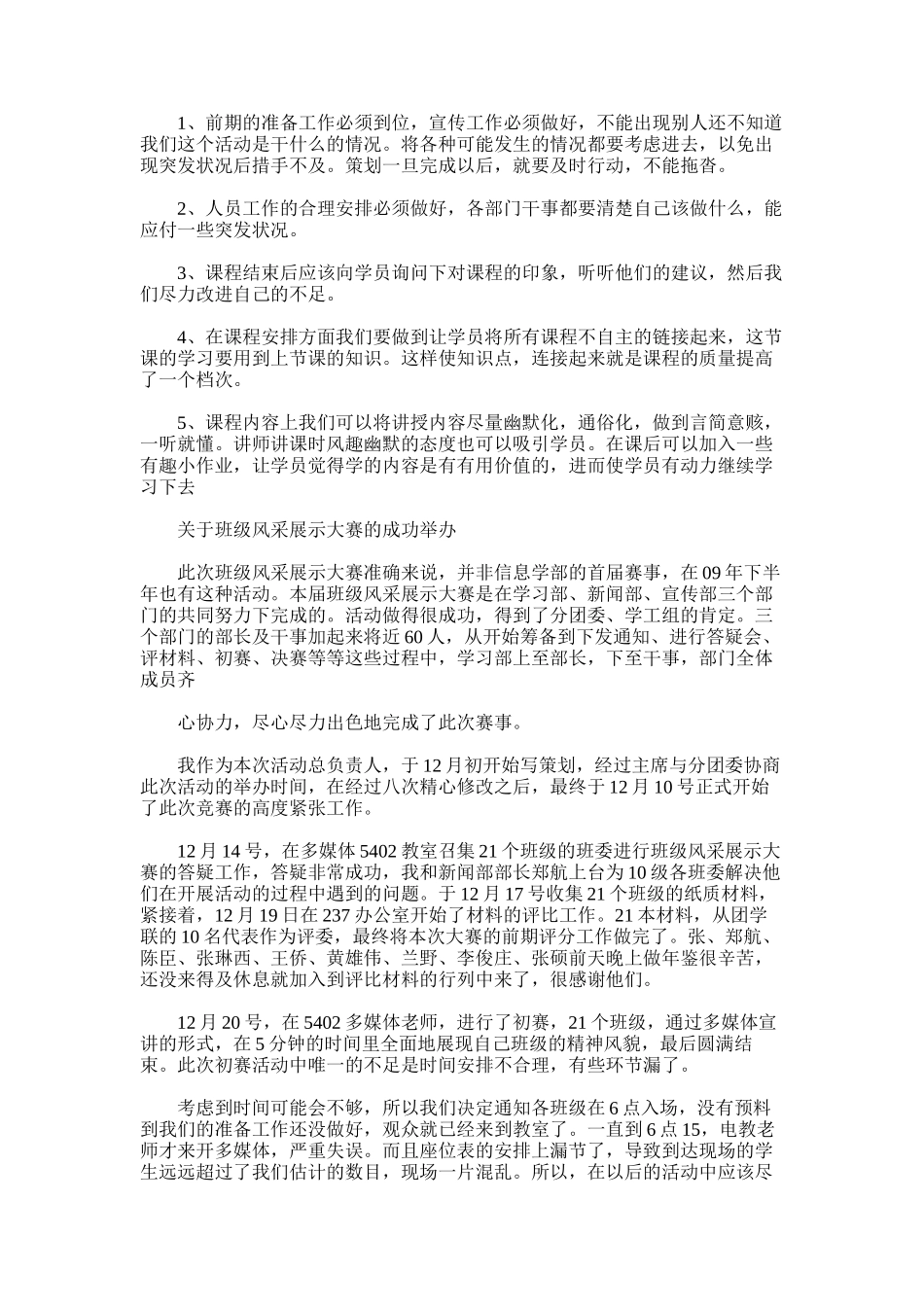 2025年学习部12月份工作总结范文_第3页