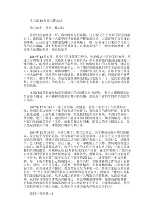 2025年学习部12月份工作总结范文